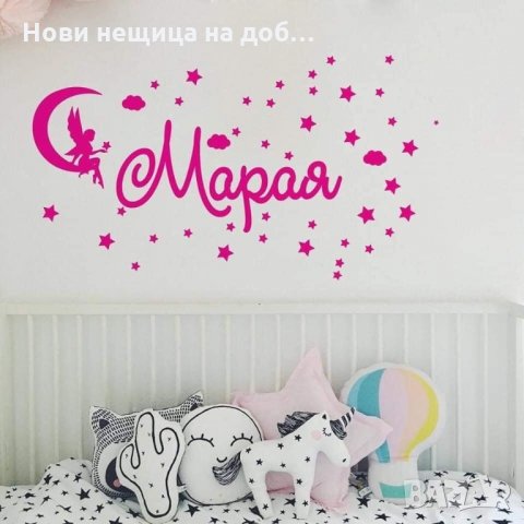 Стикери за стена , снимка 3 - Декорация за дома - 30366508