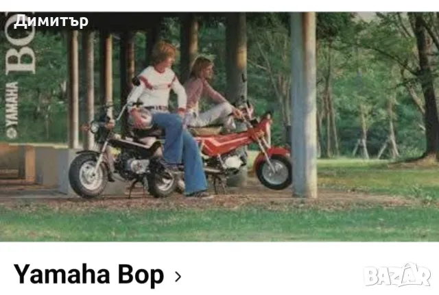 Yamaha bop 50