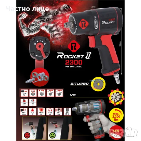 Гайковерт KS Tools 512.0002 пневматичен ударен 1/2 ROCKET 2300Nm BiTurbo, снимка 8 - Други инструменти - 38925931