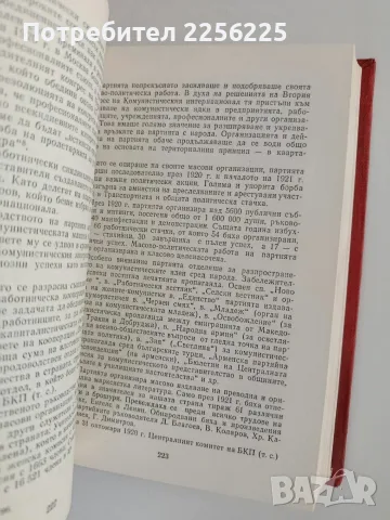 История на българската комунистическа партия, снимка 4 - История, политика и общество - 56097352