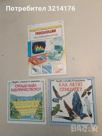 Как летят птиците - Кейт Удуърд