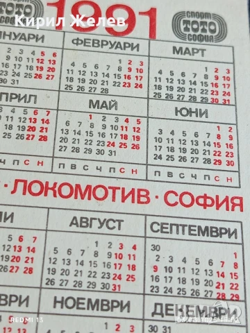 Старо календарче ДФС ЛОКОМОТИВ СОФИЯ КОЛОЕЗДЕНЕ за КОЛЕКЦИЯ ДЕКОРАЦИЯ 34985, снимка 6 - Колекции - 51236631