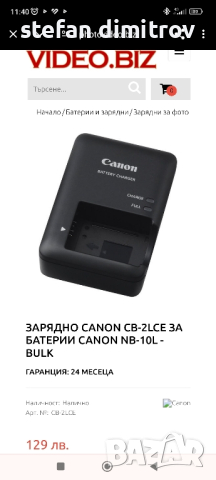 ЗАРЯДНО CANON CB-2LCE ЗА БАТЕРИИ CANON NB-10L - BULK

, снимка 2 - Батерии, зарядни - 44790986