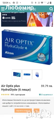 Air Optix plus HydraGlyde 23лещи  -2.25, снимка 3 - Слънчеви и диоптрични очила - 50430916