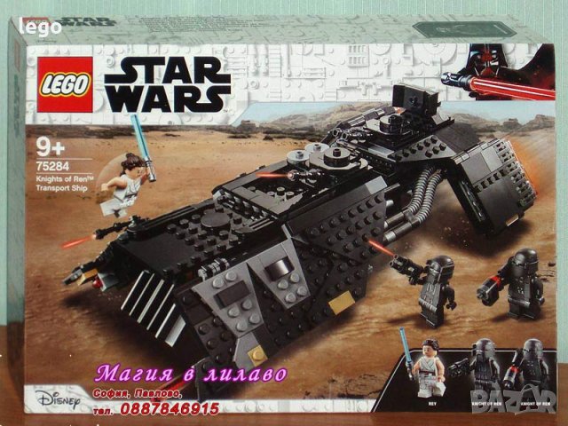 Продавам лего LEGO Star Wars 75284 - Транспортен кораб на Рицарите на Рен, снимка 1 - Образователни игри - 30986029