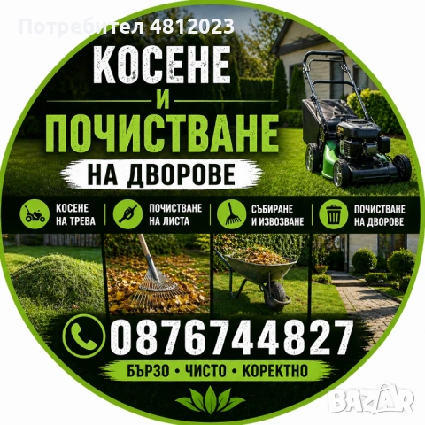 Почистване на Дворове