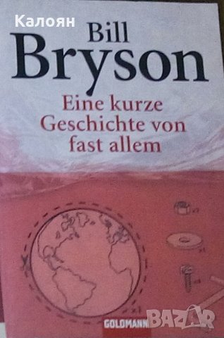 Бил Брайсън - Кратка история на почти всичко (немски език)