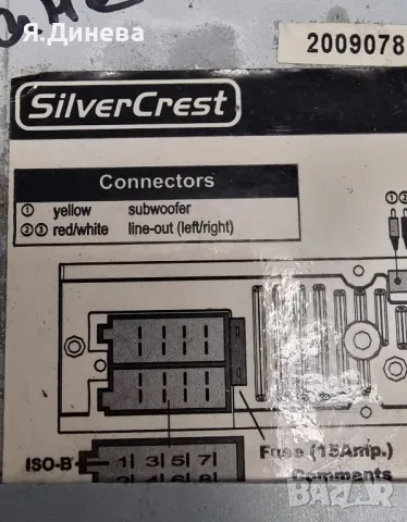 CD за SilverCrest Cre-521, снимка 5 - Аксесоари и консумативи - 48721641