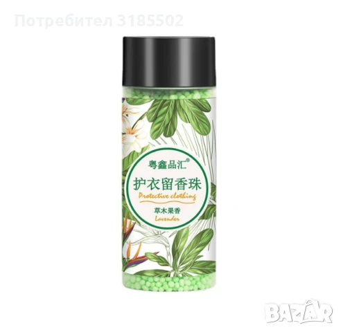 Микро гранули за омекотяване на дрехи / Вариант 1: Лавандула; Вариант 2: Роза; Вариант 3: Горски аро, снимка 12 - Перилни препарати и омекотители - 51219252