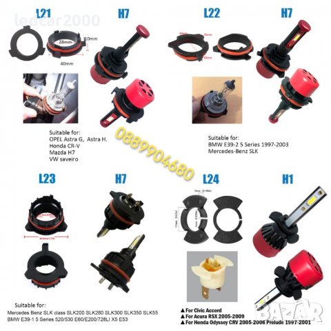 Лед преходници - адаптор Led adapter , снимка 5 - Аксесоари и консумативи - 37198550