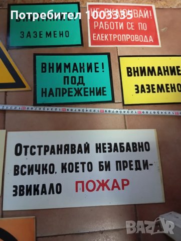 Стари табели от соца-7лв.на бр., снимка 5 - Антикварни и старинни предмети - 48115197