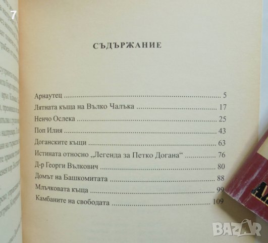 Книга Неми свидетели от миналото на Копривщица - Пенка Брайкова 2002 г., снимка 2 - Други - 37747293
