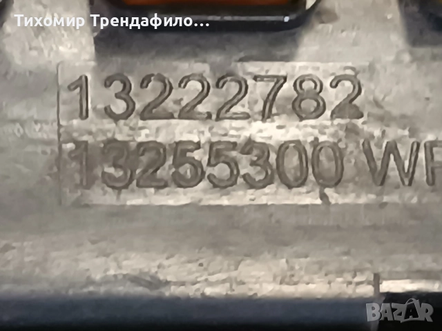 Бушониера Opel Insignia, 2009г. 13255300, 544 949 969, 544949969, 13222782, снимка 5 - Части - 51906770