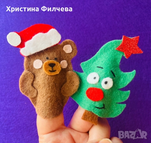 Пръстчета Коледни приятели, Джунгла, Мечо Пух, домашни любимци