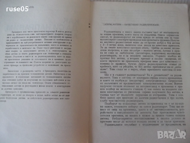 Книга "Как да си направим антена - А. Петров" - 72 стр., снимка 3 - Специализирана литература - 53215018
