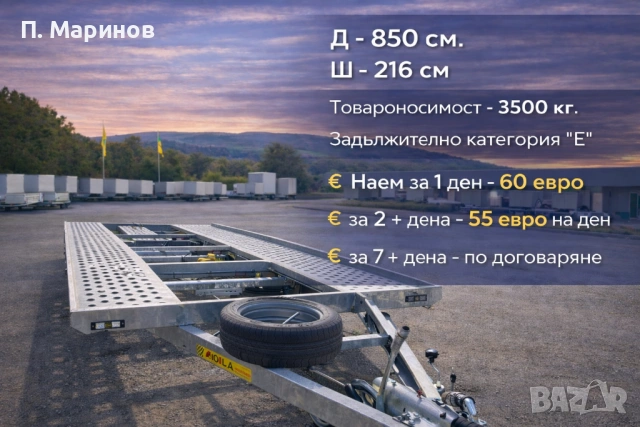 Ремаркета под наем . Различни размери София, снимка 12 - Транспорт под наем - 49152552