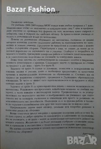 Хит цена!!! Сборник по математика за 7 клас с над 1300 задачи за отличен, снимка 3 - Учебници, учебни тетрадки - 31712416