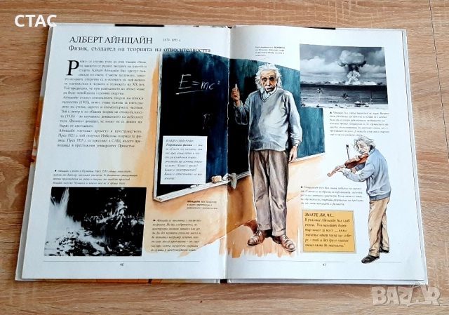 Най-великите личности в историята на на света и Чудесата на Света, снимка 3 - Енциклопедии, справочници - 51843600