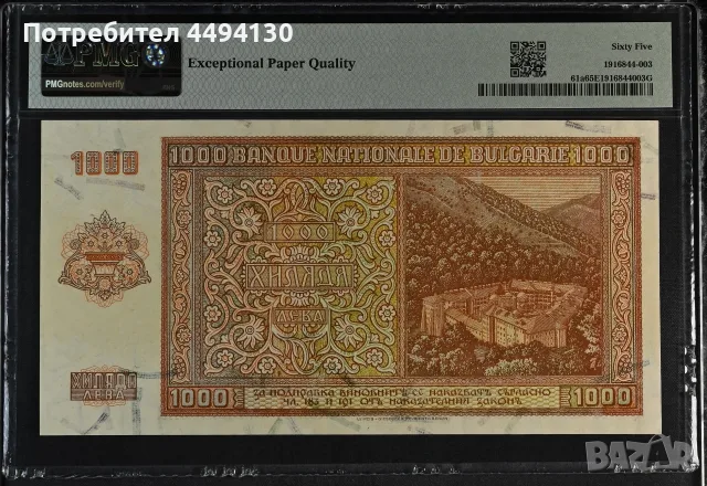 1000 лева 1942 г., UNC 65 EPQ от PMG., снимка 2 - Нумизматика и бонистика - 51273612