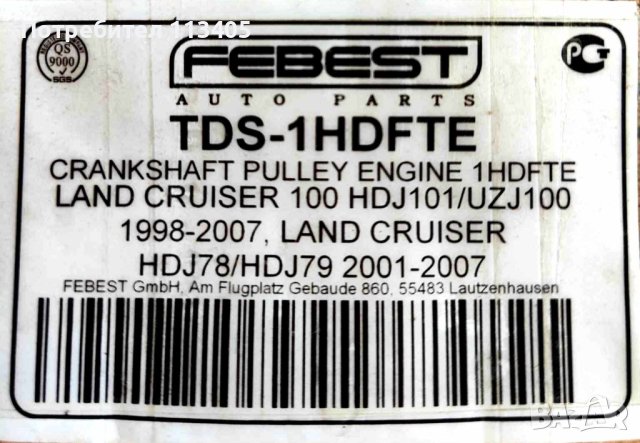 Ремъчна шайба за LAND CRUISER 100 , снимка 5 - Части - 42128824