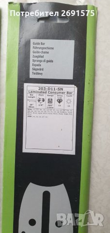 Шини за резачка, снимка 6 - Градинска техника - 32116026