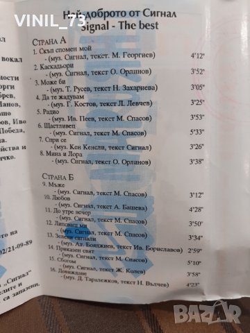 Най-доброто на Сигнал, снимка 5 - Аудио касети - 32193928