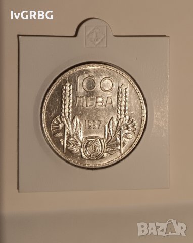 100 лева 1937 Царство България  сребърна монета 