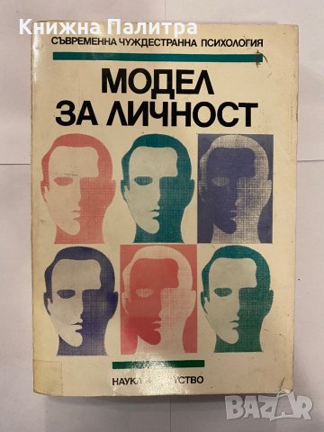 Модел за личност