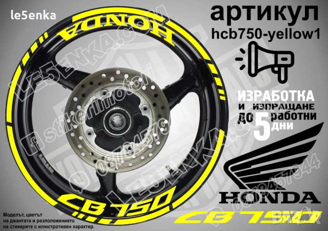 Honda CB 750 кантове + надписи за джанти, снимка 10 - Аксесоари и консумативи - 43321730