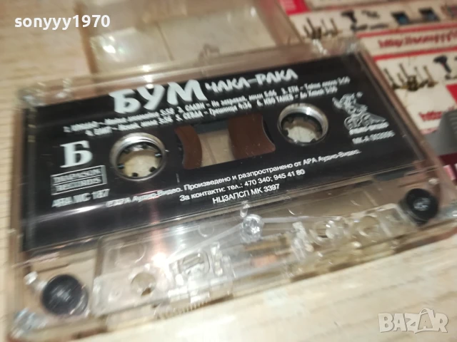 БУМ ЧАКА-РАКА ОРИГИНАЛНА КАСЕТА 0707251907, снимка 3 - Аудио касети - 50941755