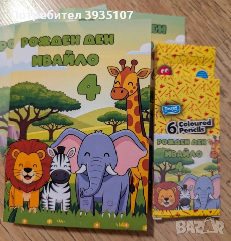 Персонализирана книжка за оцветяване с моливи Роналдо, снимка 6 - Детски книжки - 52477571