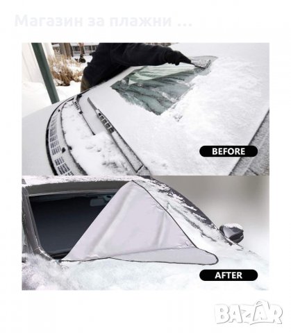 ДВУЛИЦЕВО ПОКРИВАЛО ЗА ПРЕДНО СТЪКЛО НА КОЛА - код 2515, снимка 6 - Аксесоари и консумативи - 34194570