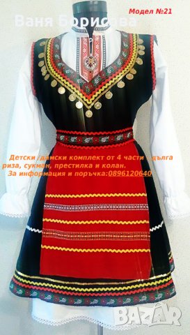Стилизирани народна носии.Възможност за изработка по индивидуални размери БЕЗ ОСКЪПЯВАНЕ !, снимка 15 - Сукмани - 30111846