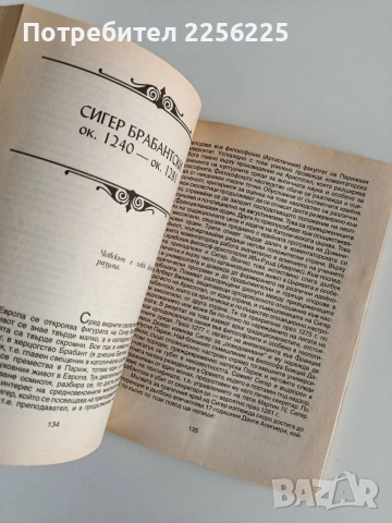 Велики философи, снимка 4 - Художествена литература - 53233980