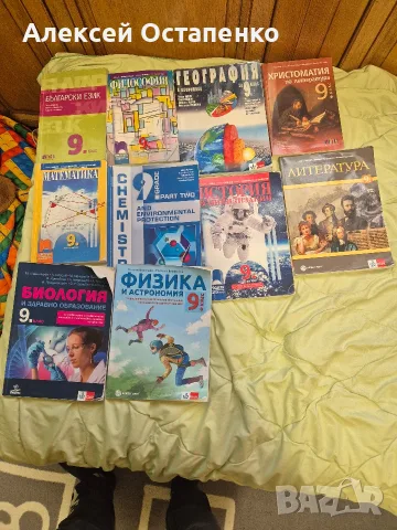 Учебници, 9 клас, Булвест 2000, Просвета.