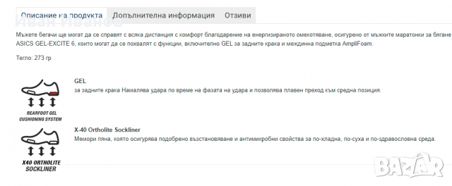 маратонки  ASICS – Gel-Excite 6   номер 49, снимка 5 - Маратонки - 36390894