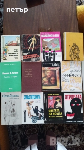 продавам книги, снимка 8 - Художествена литература - 53174584