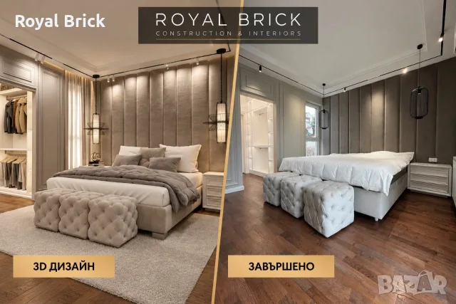 Довършителни работи - Royal Brick, снимка 4 - Ремонти на апартаменти - 56447256