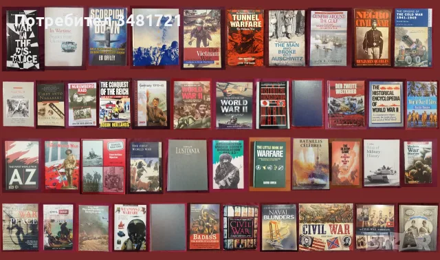 Военна история - битки, пълководци, стратегии, мистерии, оръжия /44 книги/