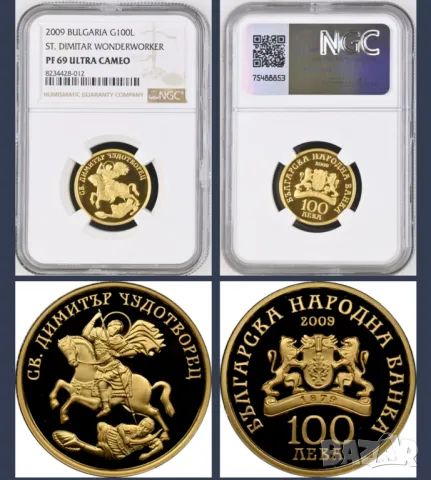 100 лева 2009 Св. Димитър Чудотворец NGC PF69