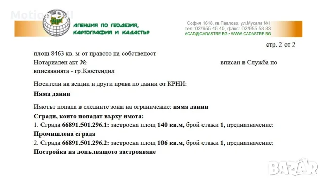 Продава Къща в област Кюстендил, с. Скриняно, 140 кв.м, снимка 7 - Къщи - 55804096