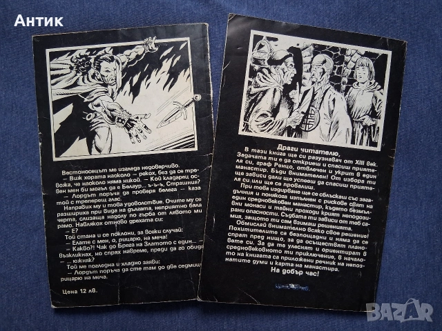 ЛОТ Стари Книги - Игри Принцът на Алкирия Леговището на Снежната Вещица Планетата на Смъртта, снимка 12 - Колекции - 53063303