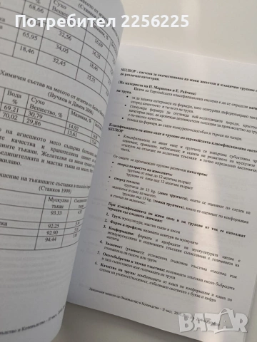 Овцевъдство и козевъдство, снимка 5 - Специализирана литература - 54251597