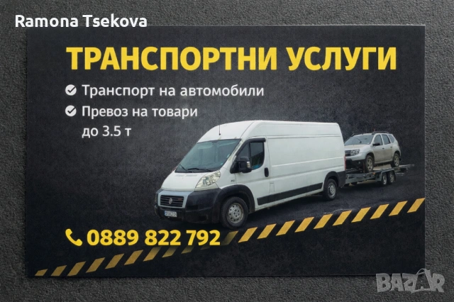 Превоз на товари до 3,5 т