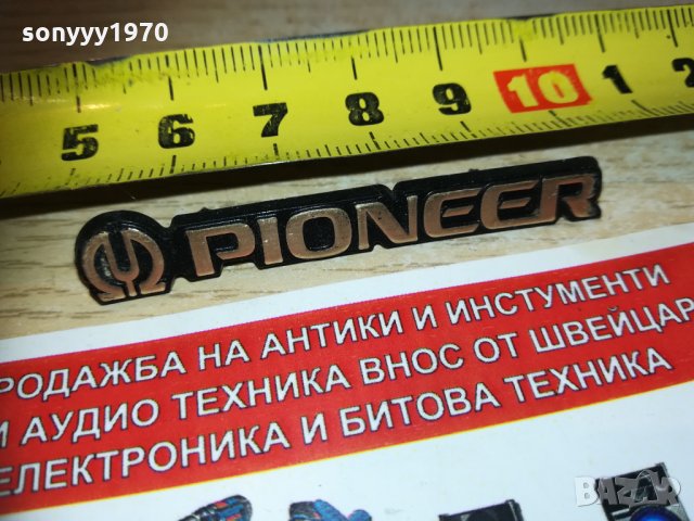 *pioneer-емблема 1701211127, снимка 5 - Други - 31452086