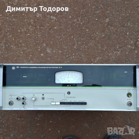 Продавам измерител на нелинейни изкривявания С6-9