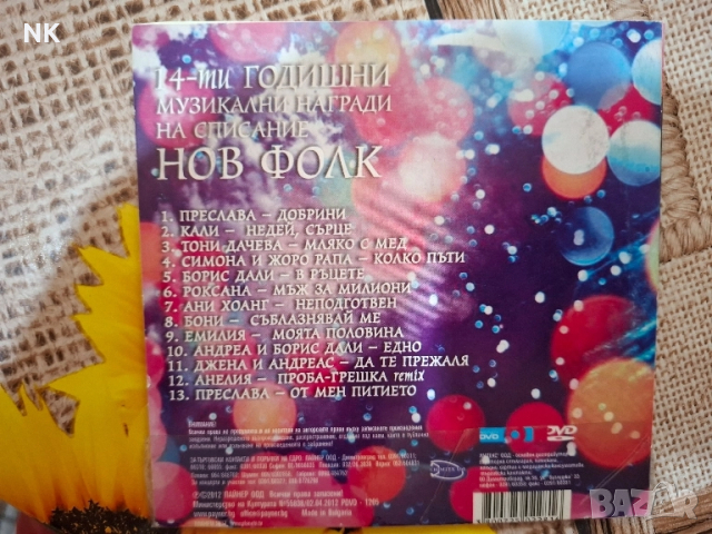 14 годишни награди на Нов фолк, снимка 2 - DVD дискове - 51505077