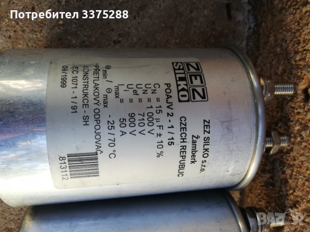 Zez Silko 15uf 1000v, снимка 4 - Друга електроника - 38032052