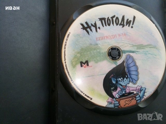 DVD  "Ну,Погоди  епизоди 9-16", снимка 2 - Анимации - 40810483