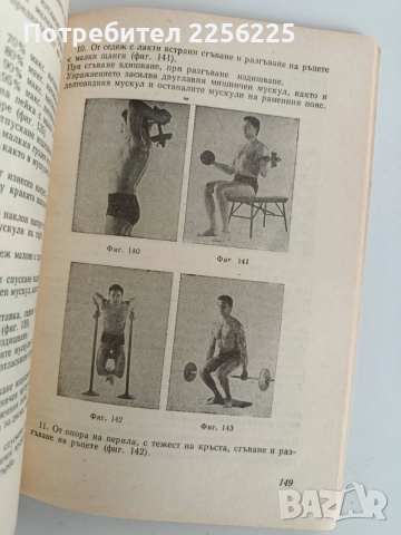 АВС културизъм, снимка 5 - Специализирана литература - 52725772